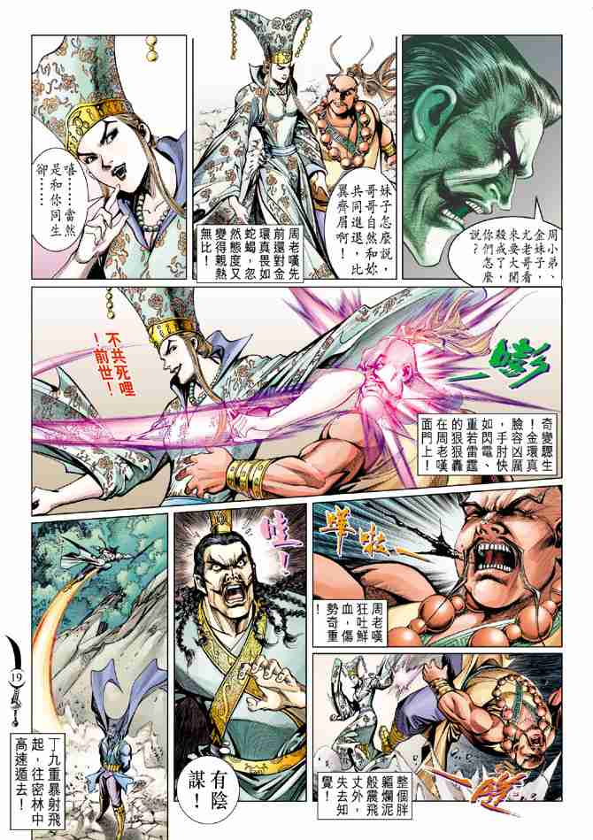《大唐双龙传》漫画最新章节第61话免费下拉式在线观看章节第【17】张图片