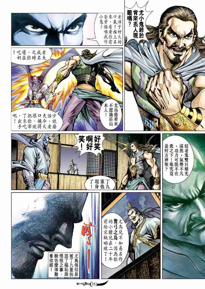 《大唐双龙传》漫画最新章节第61话免费下拉式在线观看章节第【33】张图片