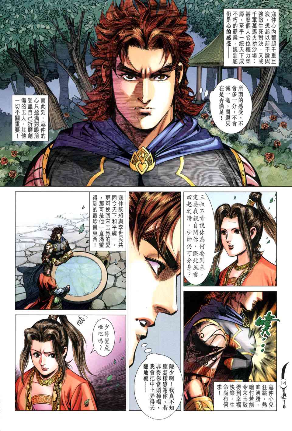 《大唐双龙传》漫画最新章节第214话免费下拉式在线观看章节第【14】张图片