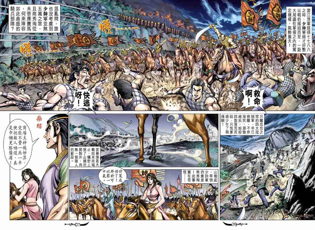 《大唐双龙传》漫画最新章节第70话免费下拉式在线观看章节第【26】张图片