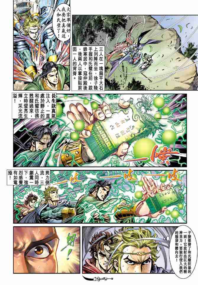 《大唐双龙传》漫画最新章节第38话免费下拉式在线观看章节第【26】张图片