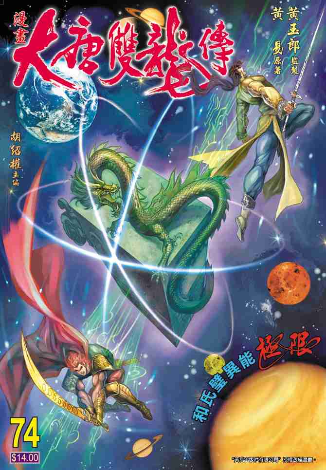 《大唐双龙传》漫画最新章节第74话免费下拉式在线观看章节第【1】张图片