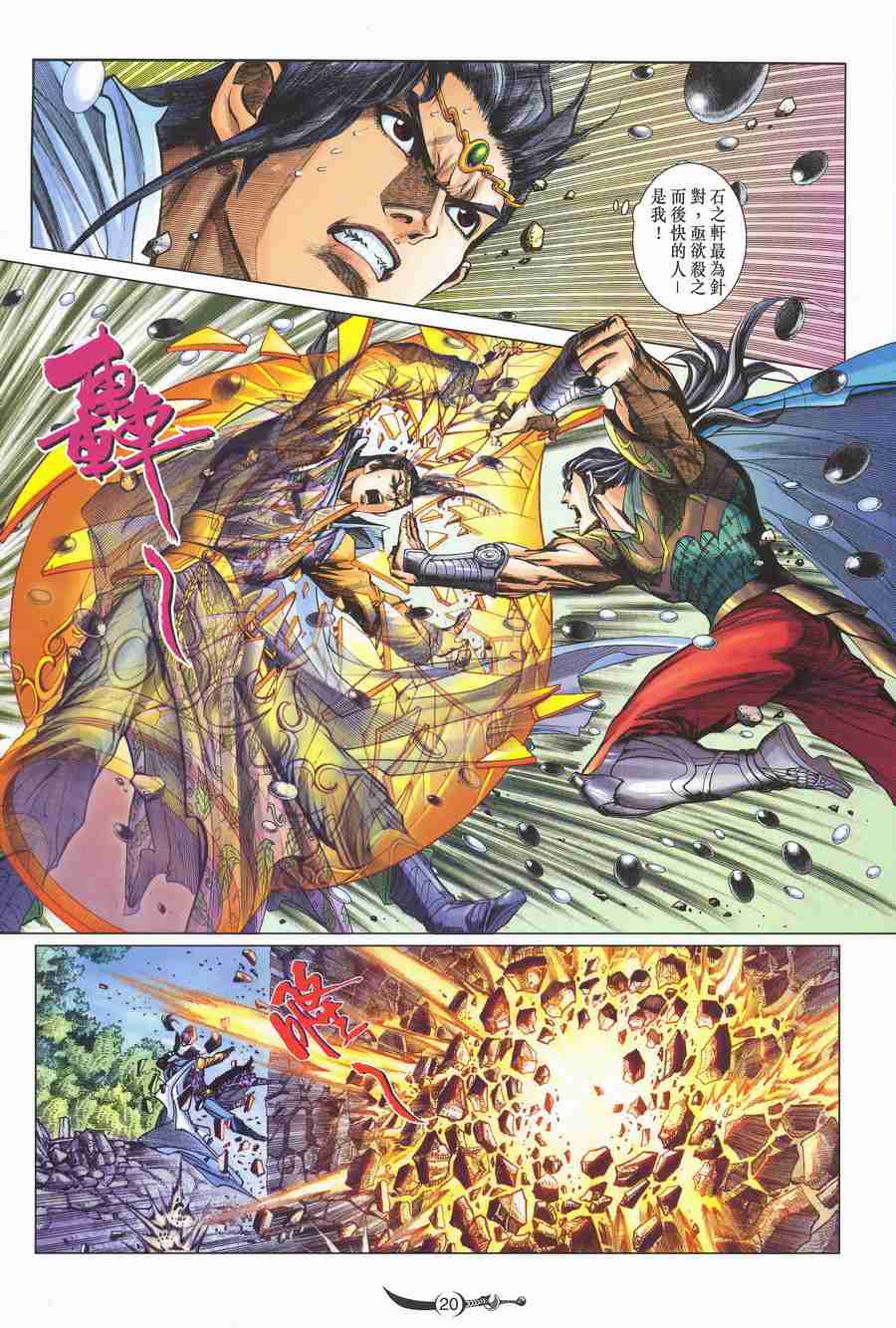 《大唐双龙传》漫画最新章节第139话免费下拉式在线观看章节第【20】张图片