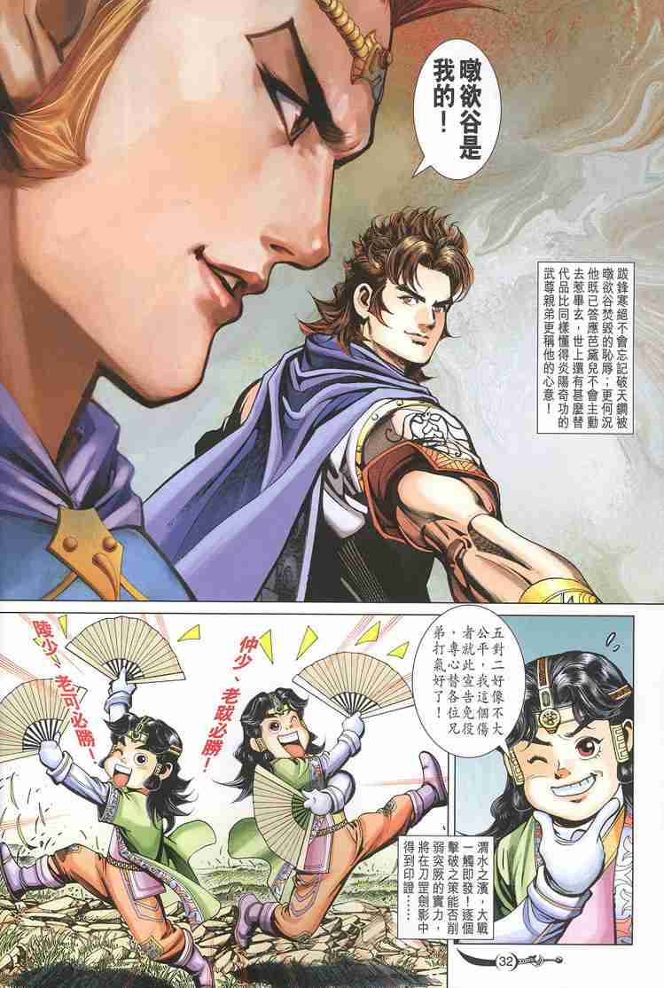 《大唐双龙传》漫画最新章节第237话免费下拉式在线观看章节第【32】张图片