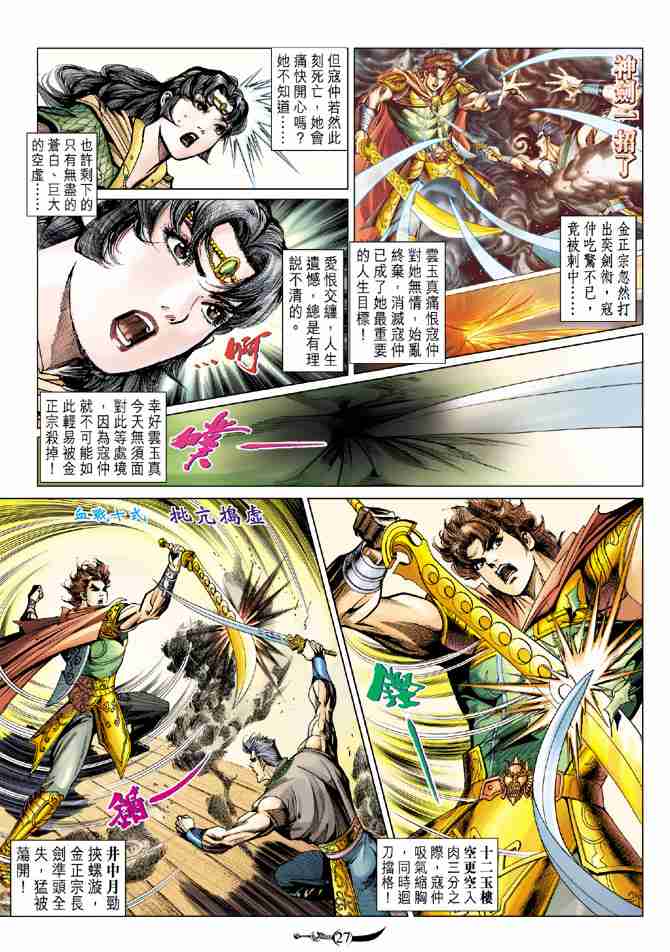 《大唐双龙传》漫画最新章节第80话免费下拉式在线观看章节第【24】张图片