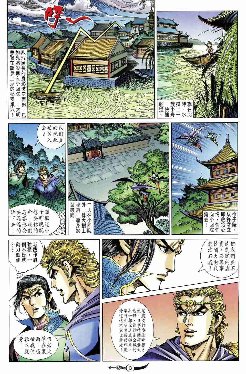 《大唐双龙传》漫画最新章节第174话免费下拉式在线观看章节第【3】张图片