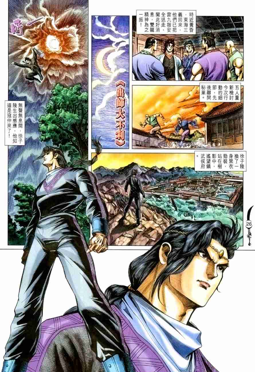 《大唐双龙传》漫画最新章节第114话免费下拉式在线观看章节第【26】张图片