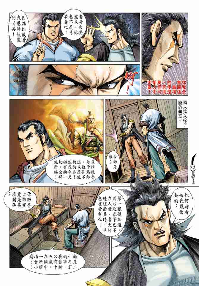 《大唐双龙传》漫画最新章节第90话免费下拉式在线观看章节第【32】张图片