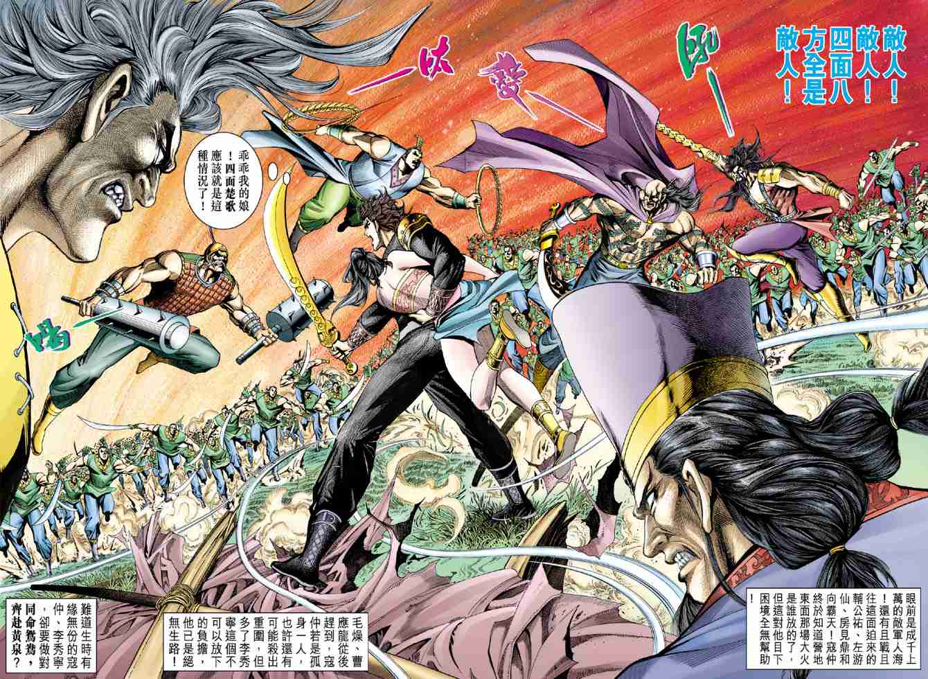 《大唐双龙传》漫画最新章节第67话免费下拉式在线观看章节第【36】张图片