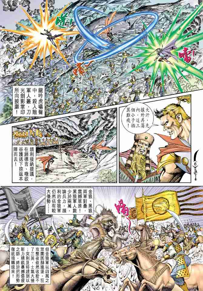 《大唐双龙传》漫画最新章节第142话免费下拉式在线观看章节第【6】张图片