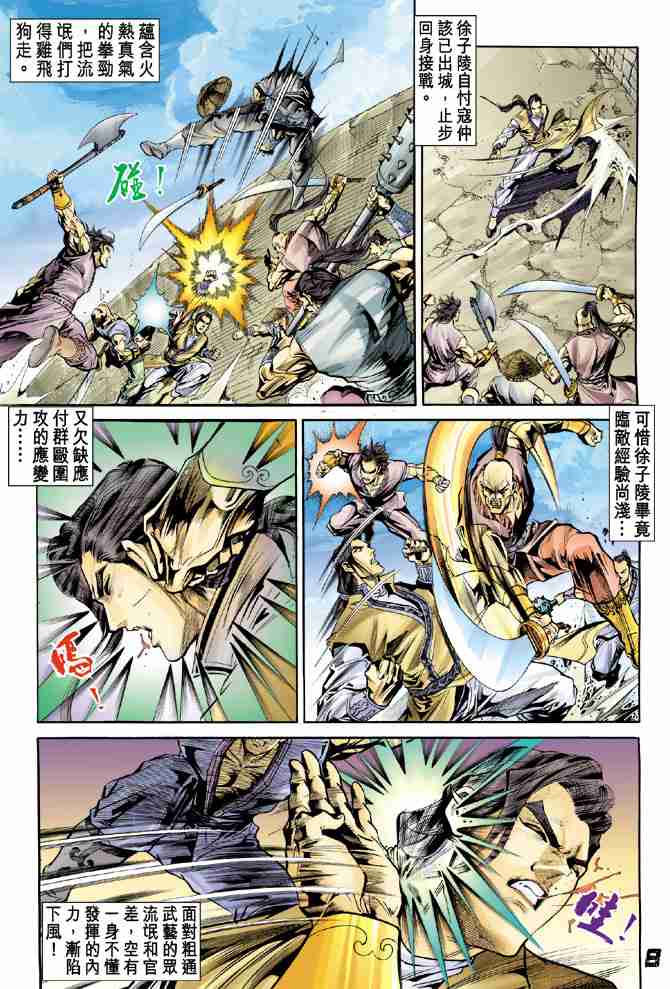 《大唐双龙传》漫画最新章节第6话免费下拉式在线观看章节第【8】张图片