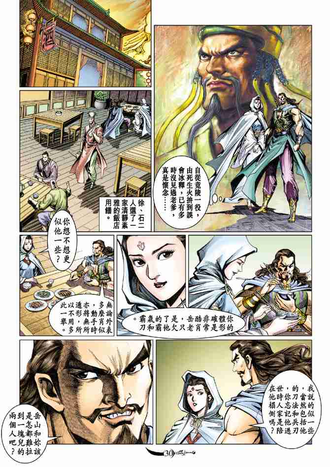 《大唐双龙传》漫画最新章节第64话免费下拉式在线观看章节第【30】张图片