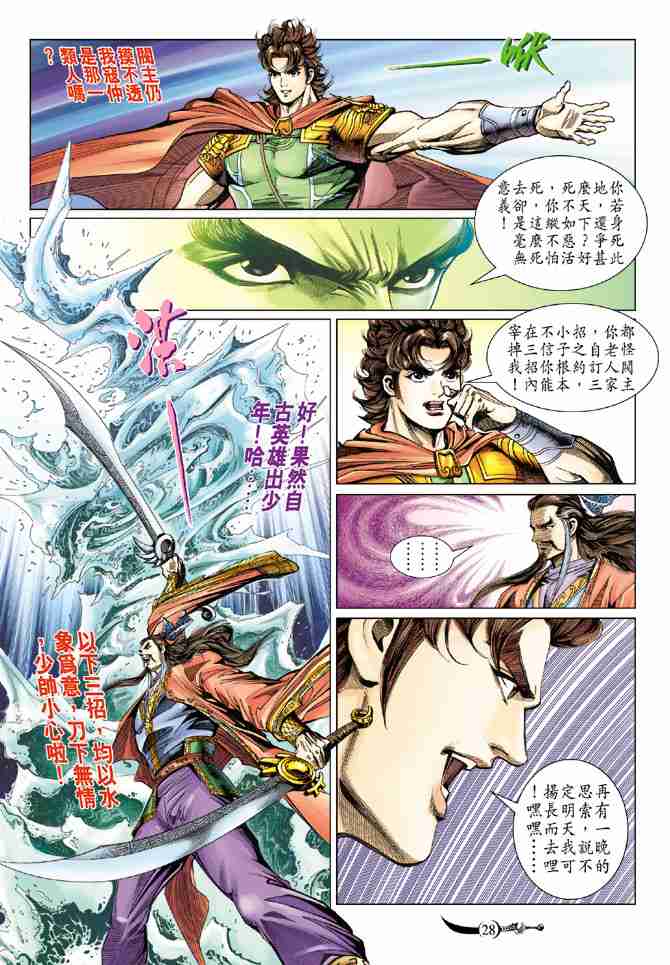 《大唐双龙传》漫画最新章节第84话免费下拉式在线观看章节第【28】张图片