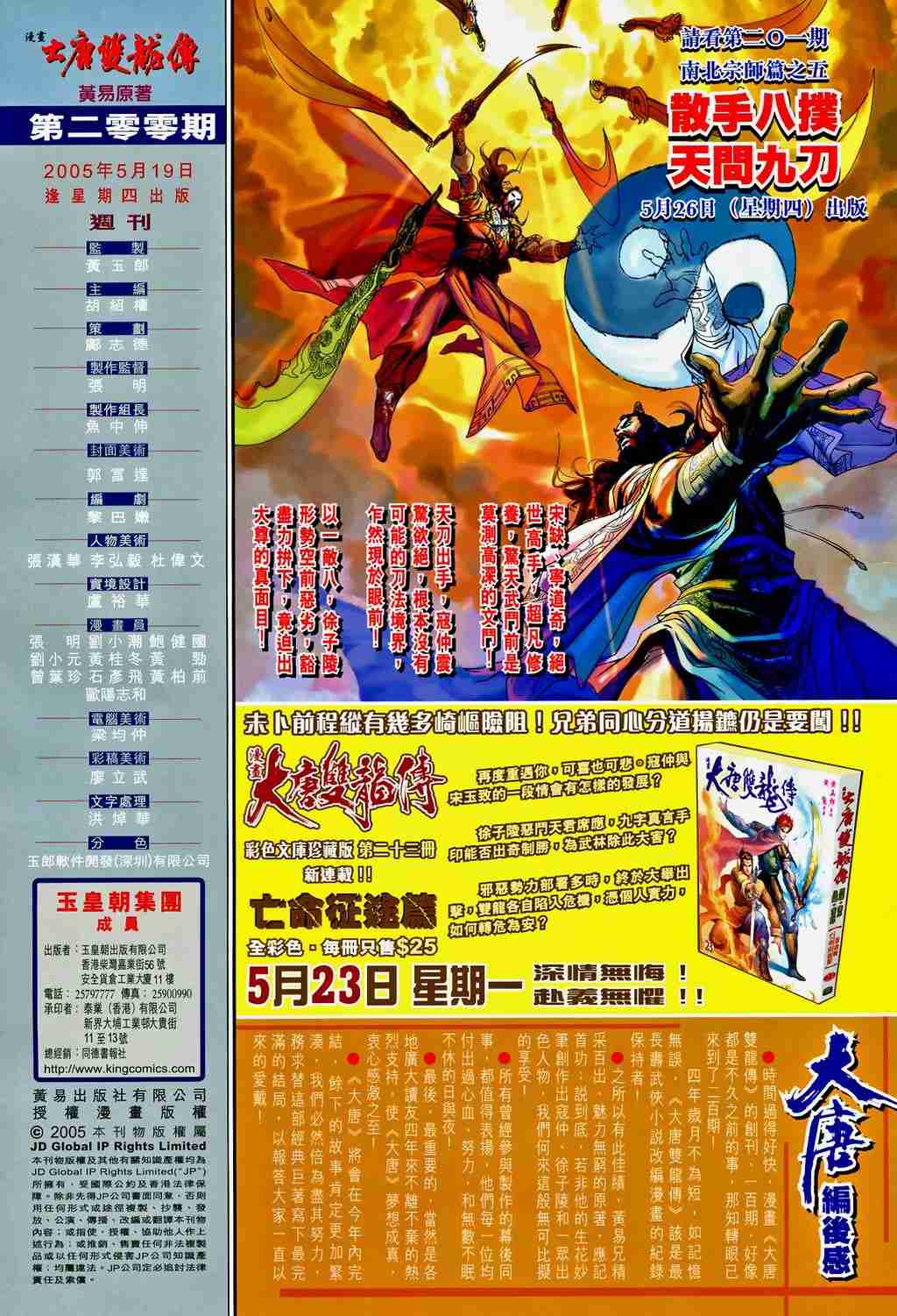 《大唐双龙传》漫画最新章节第200话免费下拉式在线观看章节第【32】张图片