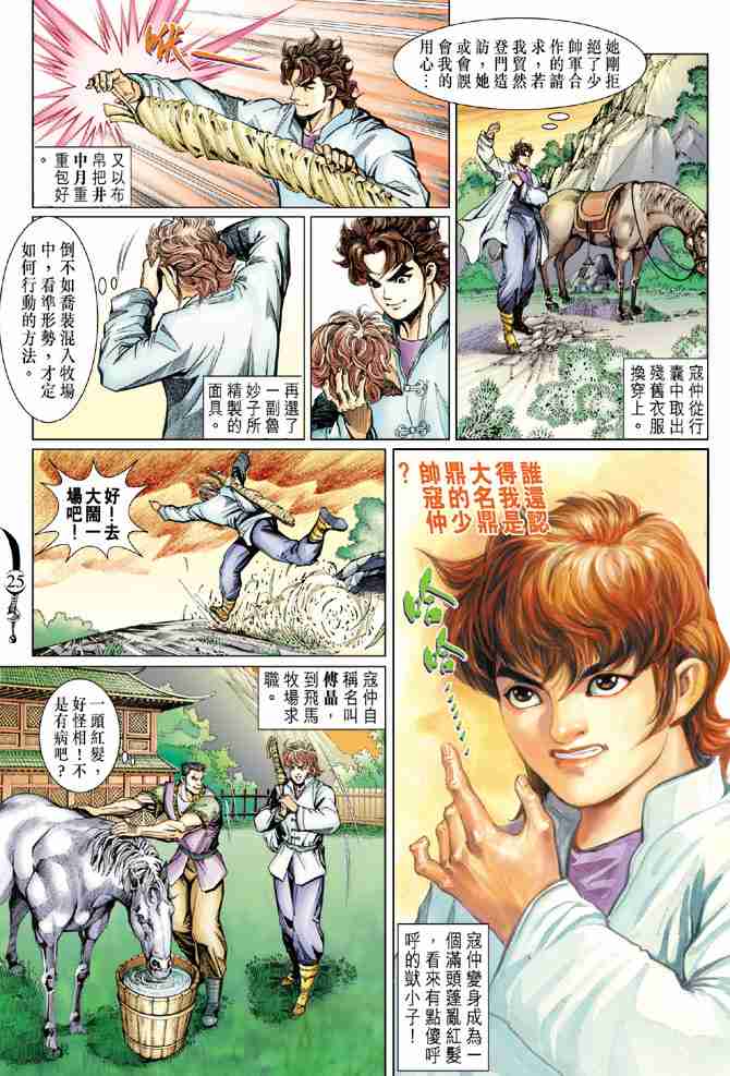 《大唐双龙传》漫画最新章节第65话免费下拉式在线观看章节第【24】张图片