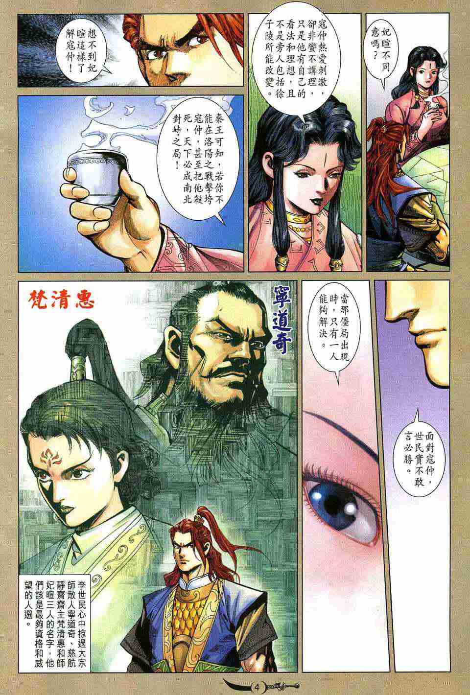 《大唐双龙传》漫画最新章节第193话免费下拉式在线观看章节第【4】张图片