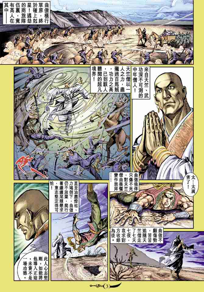 《大唐双龙传》漫画最新章节第32话免费下拉式在线观看章节第【3】张图片