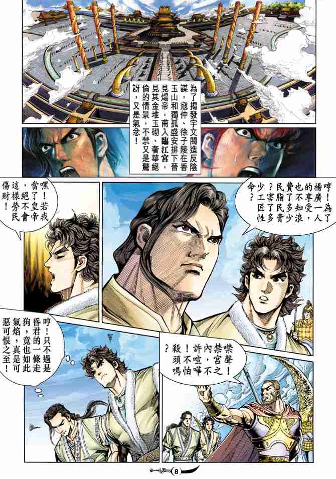 《大唐双龙传》漫画最新章节第17话免费下拉式在线观看章节第【5】张图片