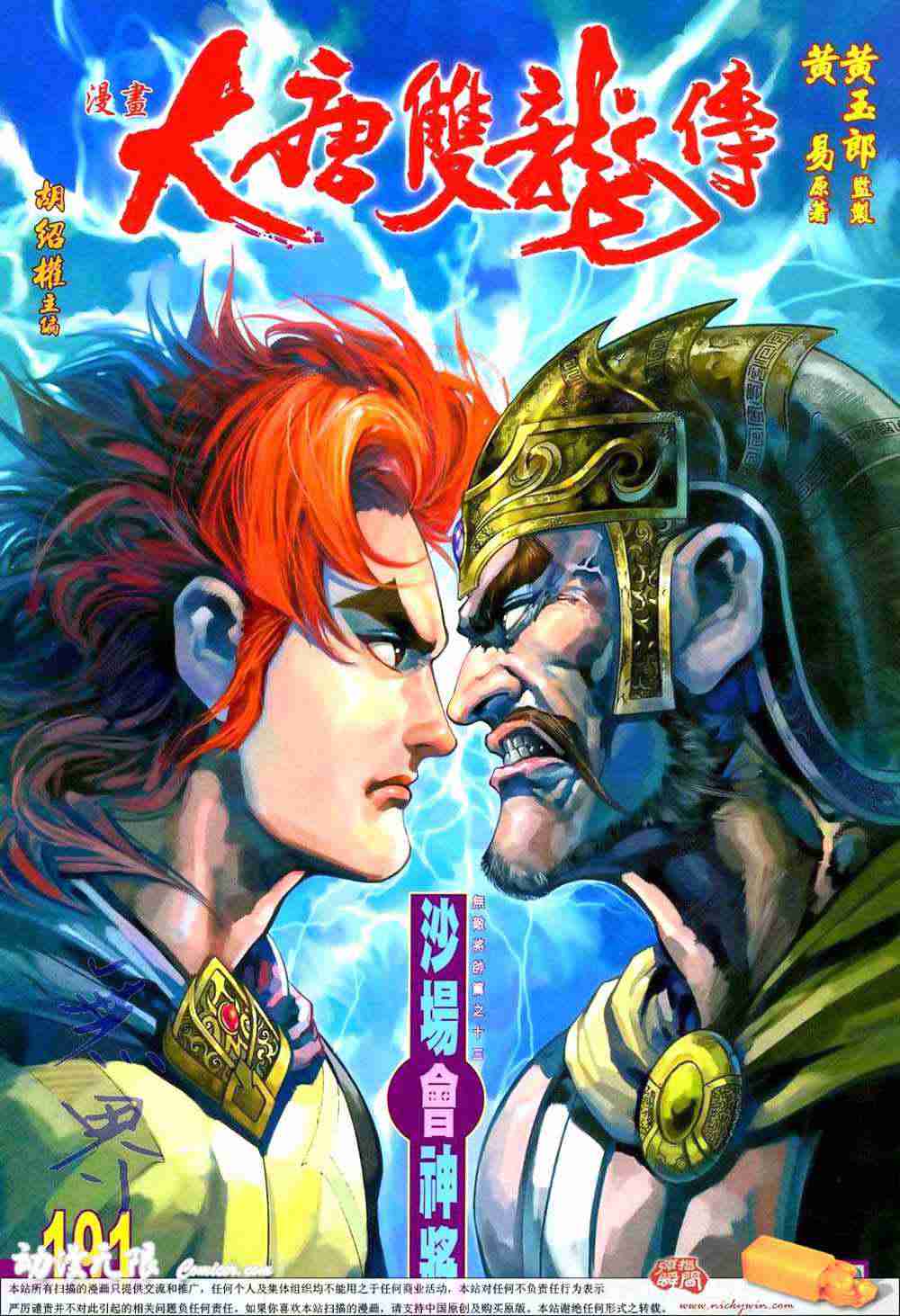 《大唐双龙传》漫画最新章节第191话免费下拉式在线观看章节第【1】张图片