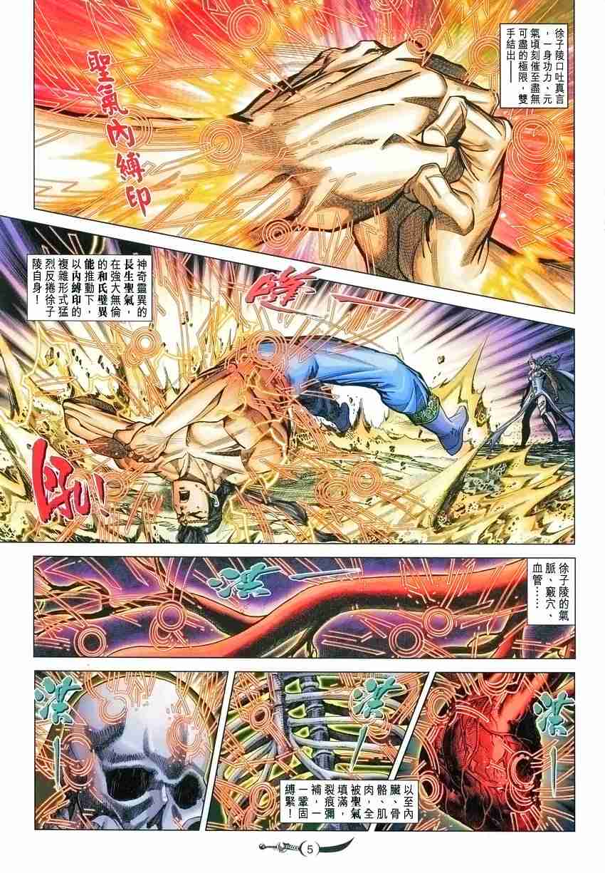 《大唐双龙传》漫画最新章节第98话免费下拉式在线观看章节第【5】张图片