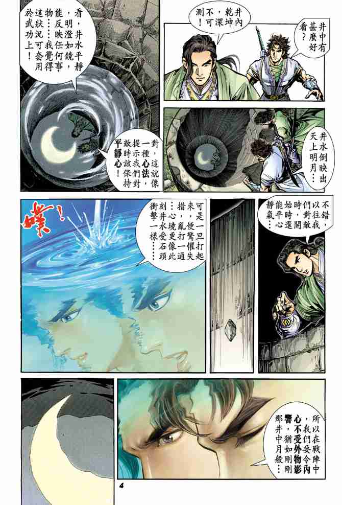 《大唐双龙传》漫画最新章节第13话免费下拉式在线观看章节第【4】张图片