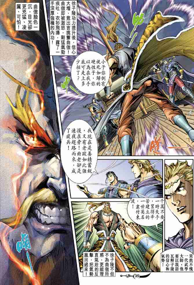 《大唐双龙传》漫画最新章节第31话免费下拉式在线观看章节第【34】张图片