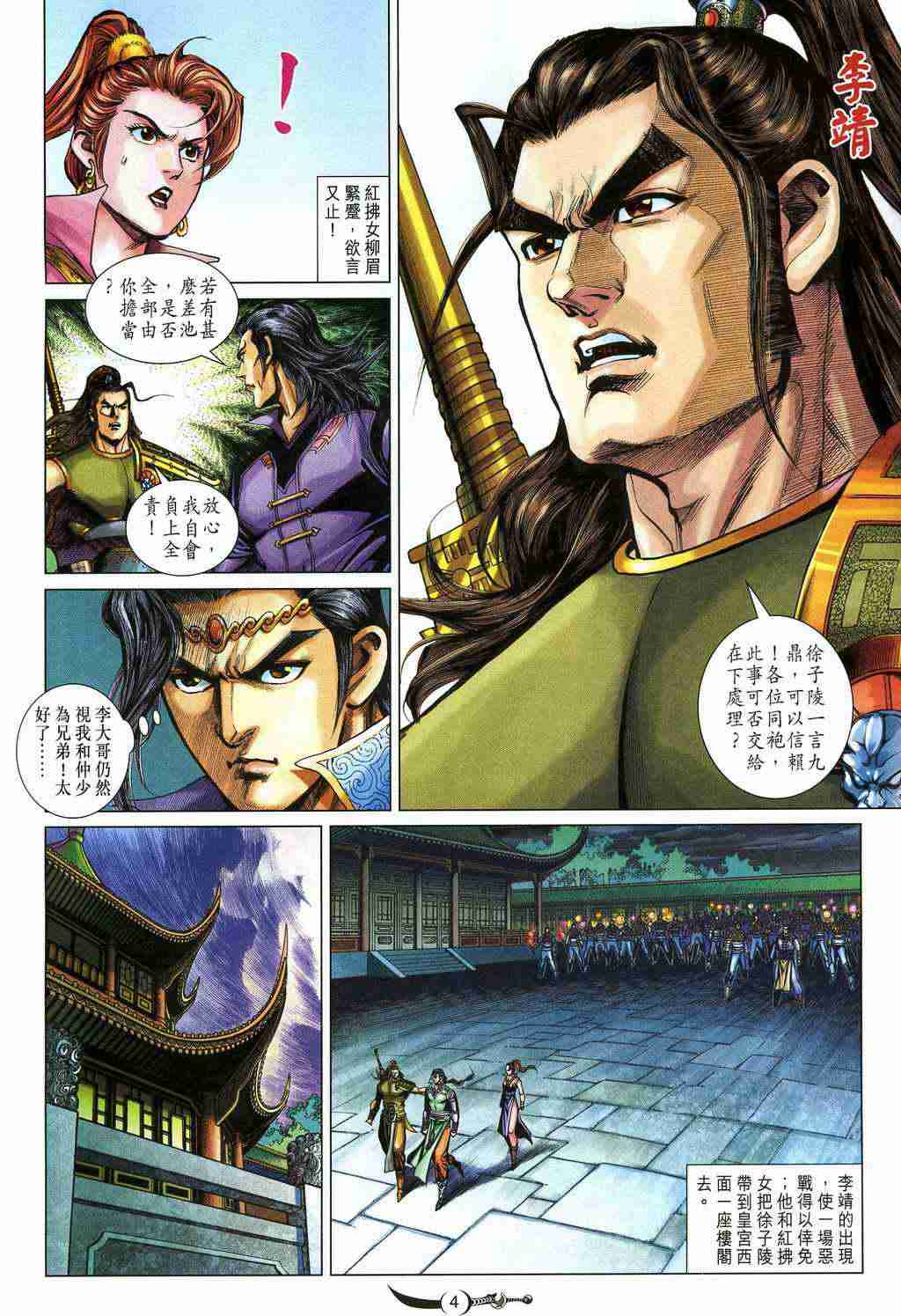 《大唐双龙传》漫画最新章节第210话免费下拉式在线观看章节第【4】张图片