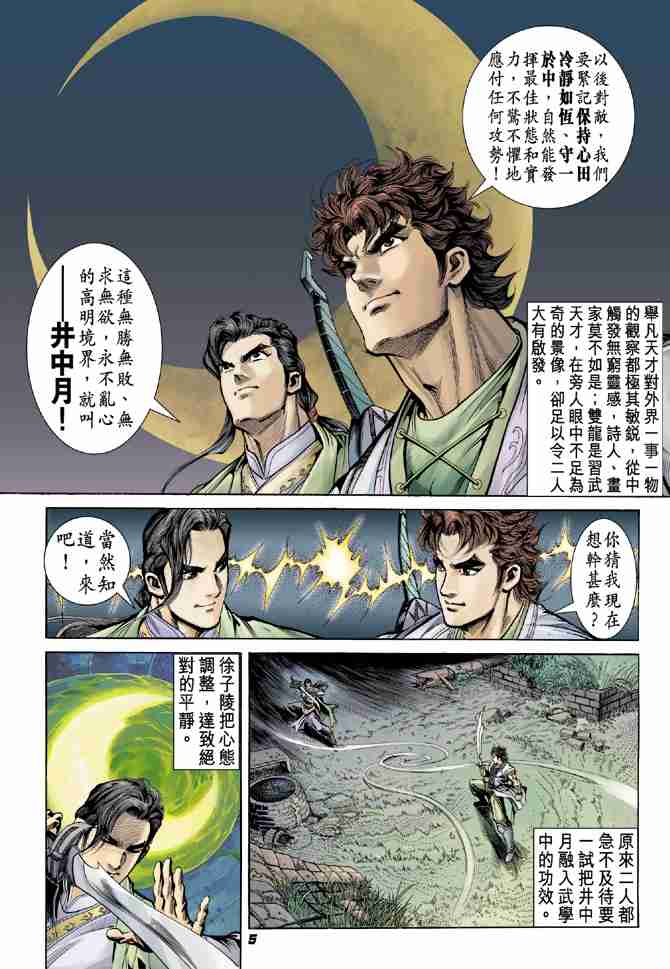 《大唐双龙传》漫画最新章节第13话免费下拉式在线观看章节第【5】张图片