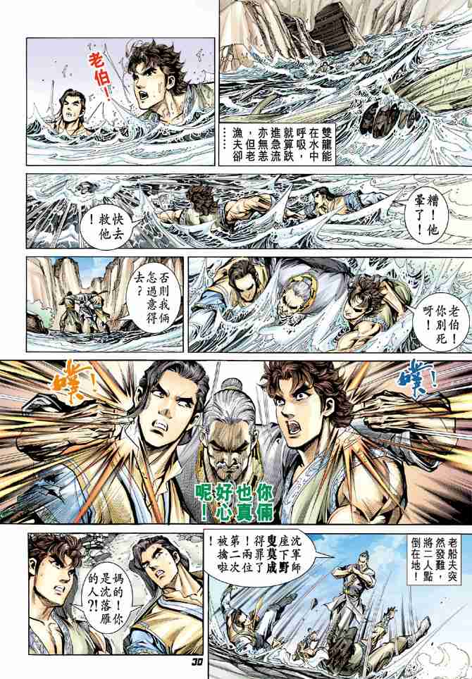 《大唐双龙传》漫画最新章节第11话免费下拉式在线观看章节第【29】张图片