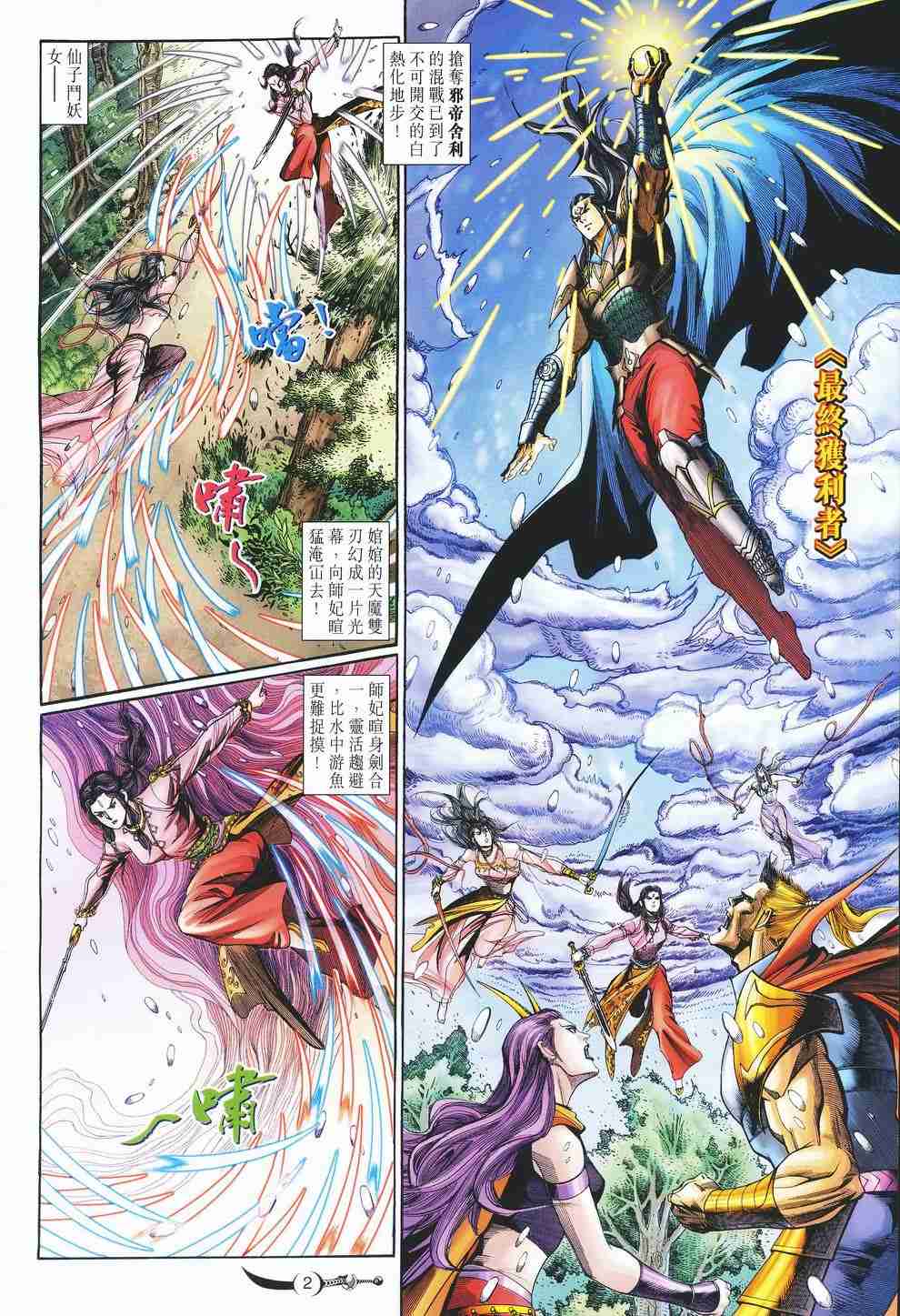 《大唐双龙传》漫画最新章节第120话免费下拉式在线观看章节第【2】张图片