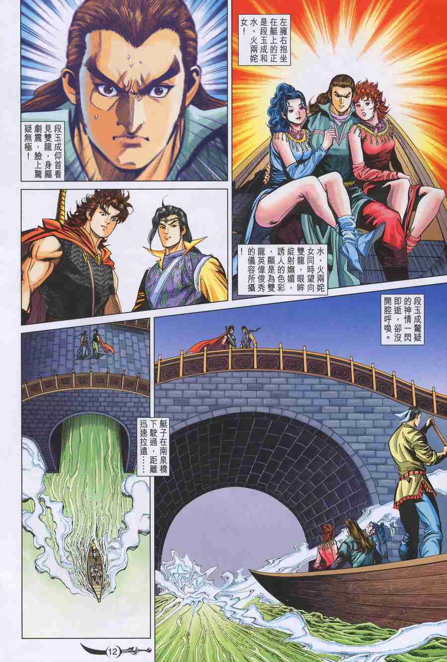 《大唐双龙传》漫画最新章节第151话免费下拉式在线观看章节第【11】张图片