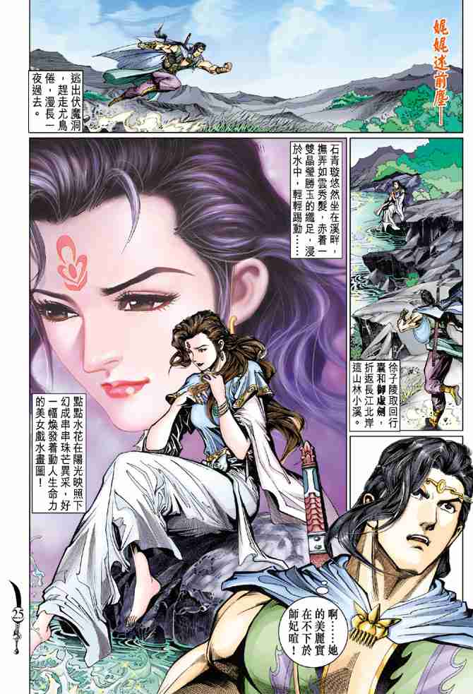 《大唐双龙传》漫画最新章节第64话免费下拉式在线观看章节第【25】张图片