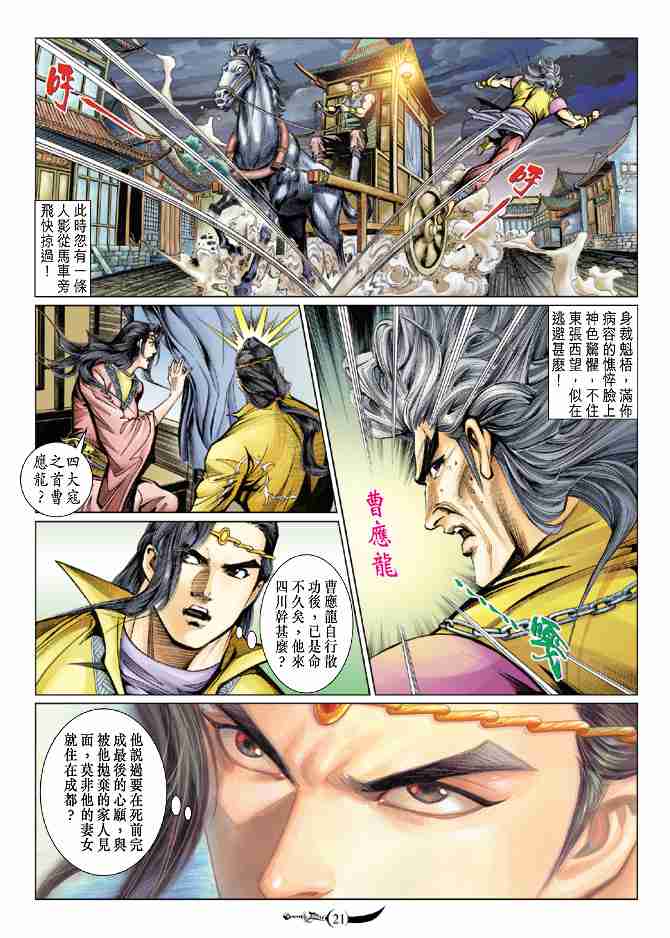 《大唐双龙传》漫画最新章节第77话免费下拉式在线观看章节第【20】张图片