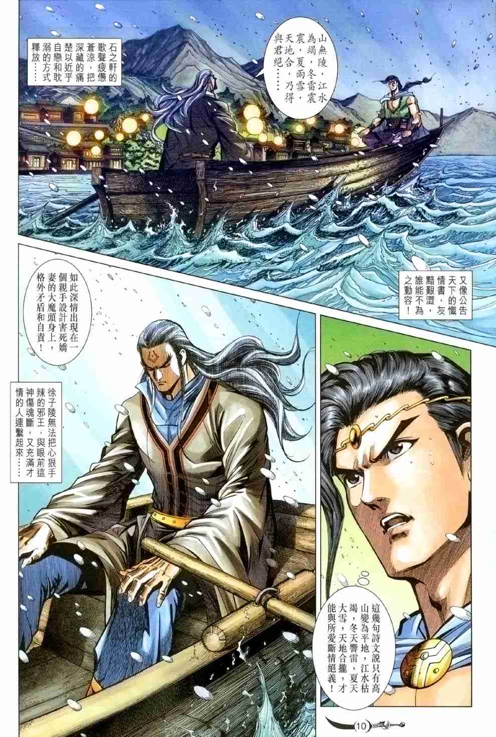 《大唐双龙传》漫画最新章节第118话免费下拉式在线观看章节第【10】张图片