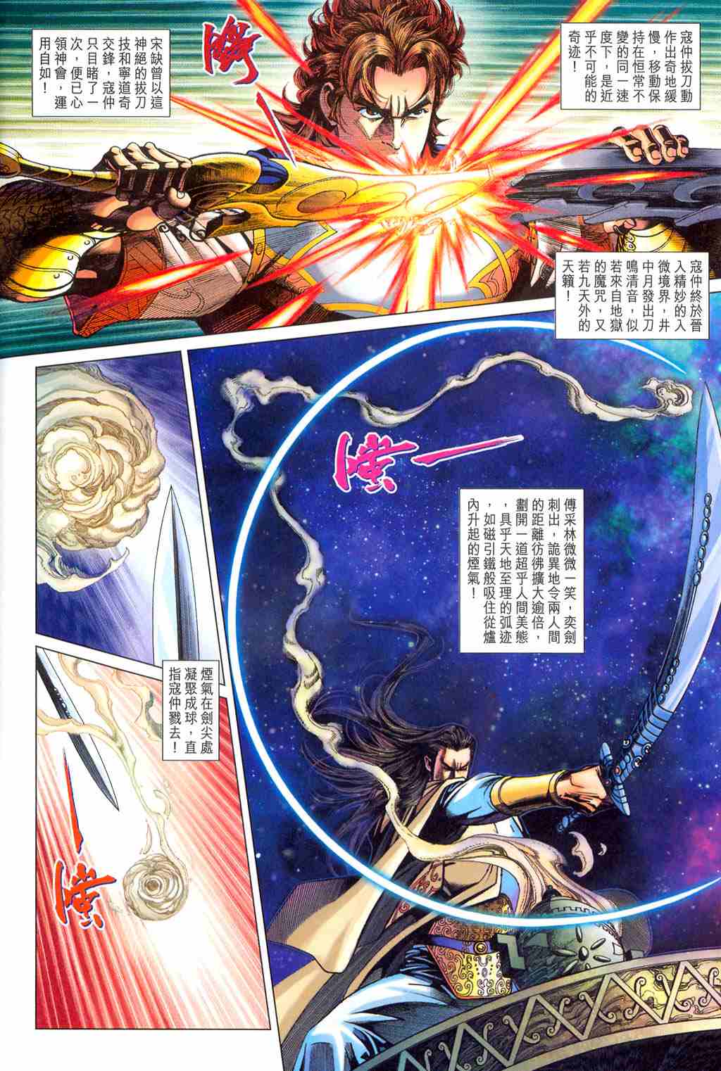 《大唐双龙传》漫画最新章节第221话免费下拉式在线观看章节第【19】张图片