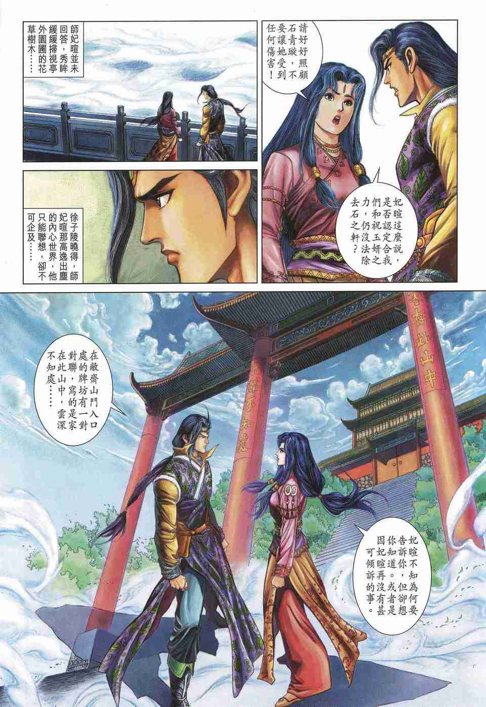 《大唐双龙传》漫画最新章节第156话免费下拉式在线观看章节第【24】张图片