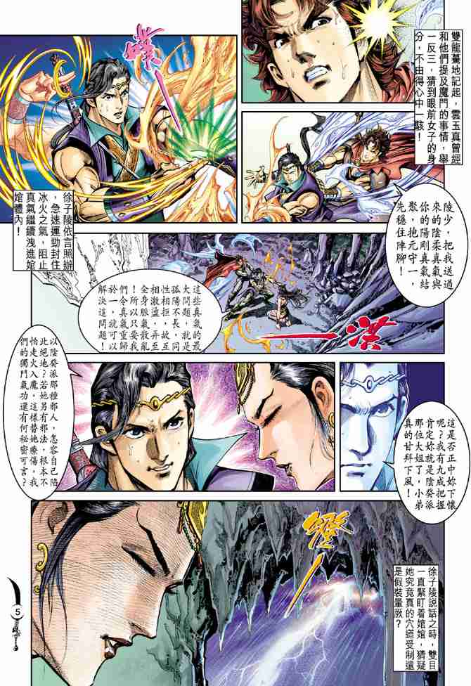 《大唐双龙传》漫画最新章节第26话免费下拉式在线观看章节第【4】张图片