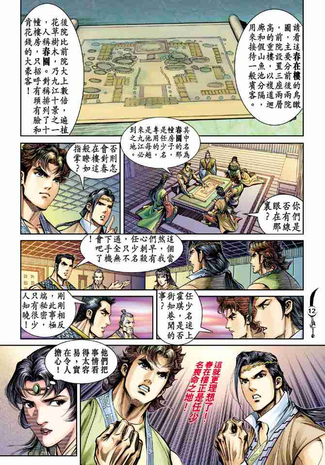 《大唐双龙传》漫画最新章节第23话免费下拉式在线观看章节第【12】张图片