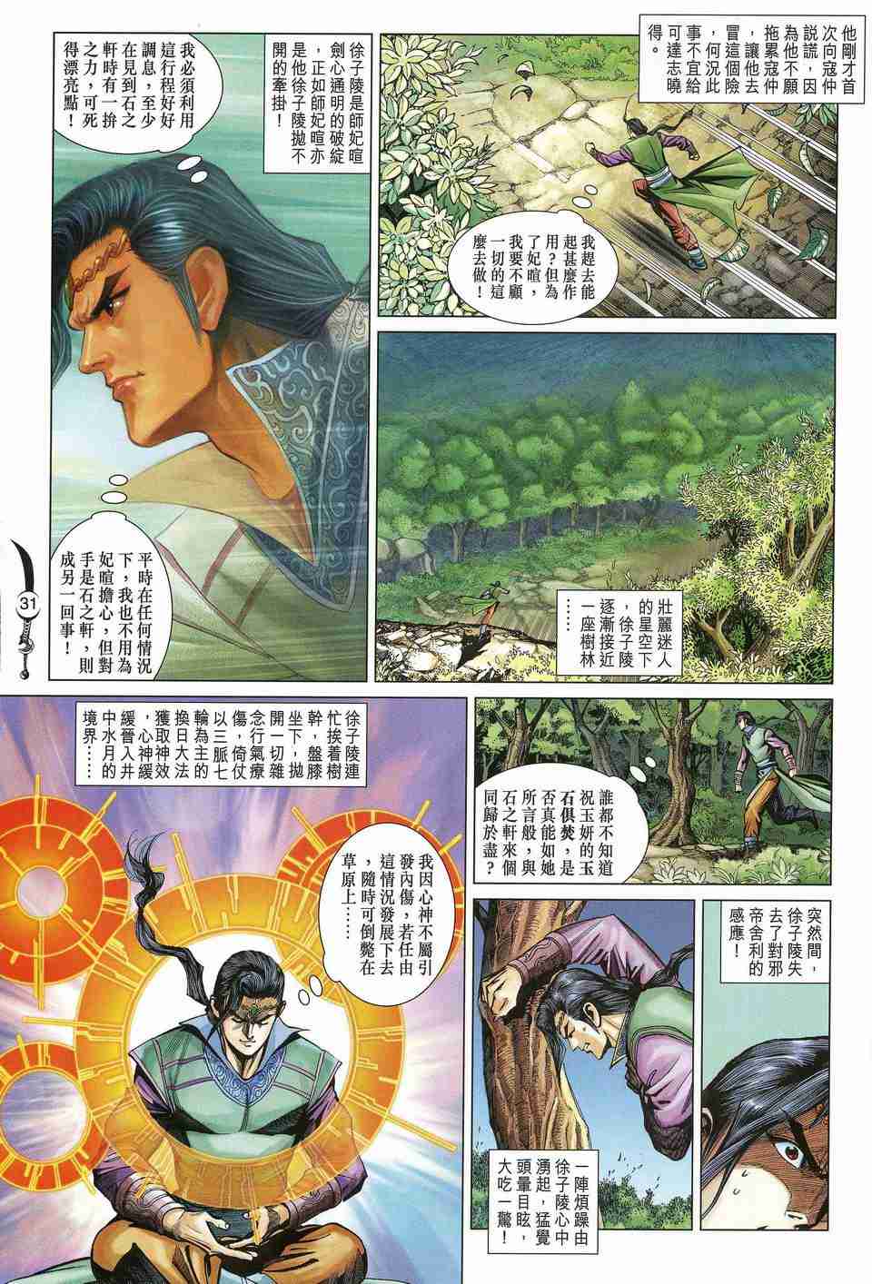 《大唐双龙传》漫画最新章节第164话免费下拉式在线观看章节第【31】张图片