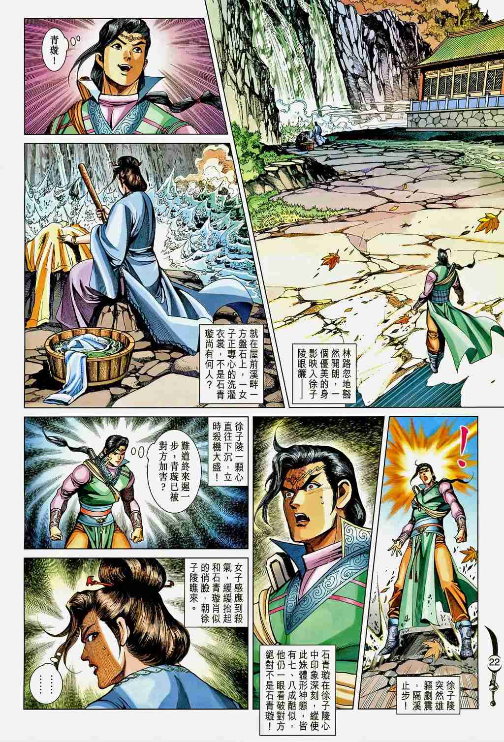 《大唐双龙传》漫画最新章节第200话免费下拉式在线观看章节第【21】张图片