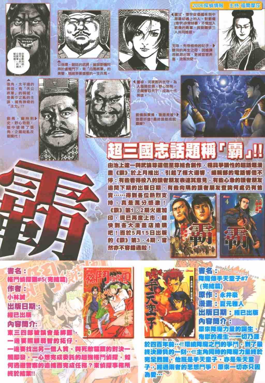 《大唐双龙传》漫画最新章节第252话免费下拉式在线观看章节第【33】张图片