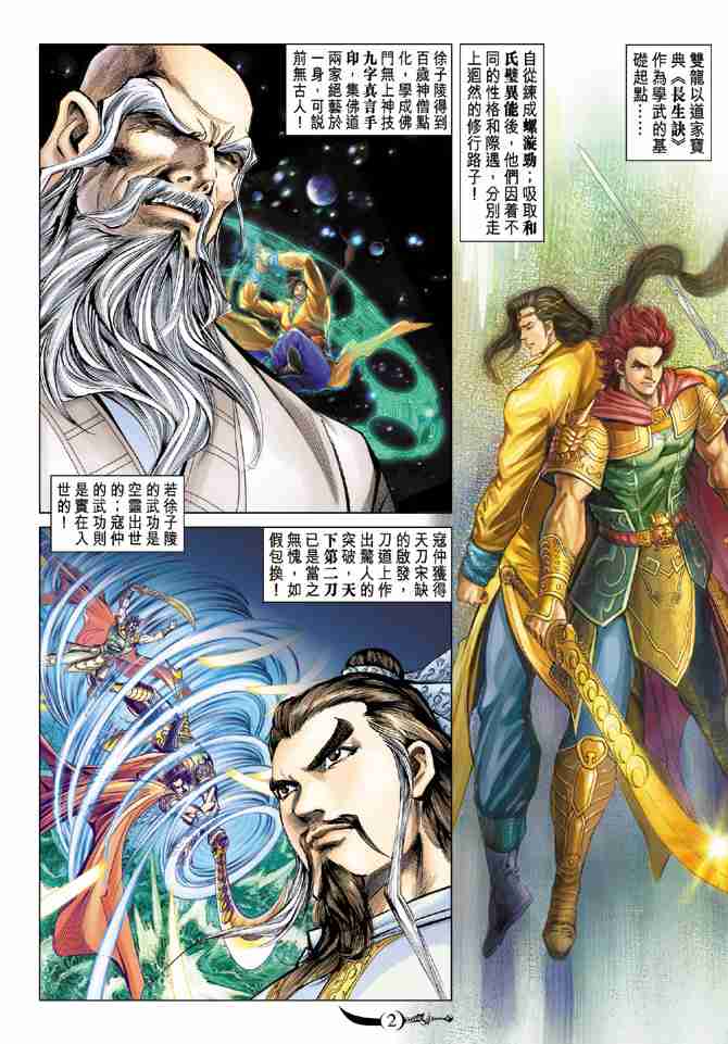 《大唐双龙传》漫画最新章节第93话免费下拉式在线观看章节第【2】张图片