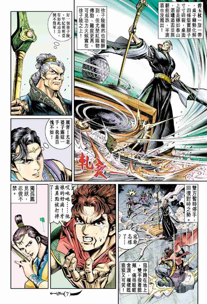 《大唐双龙传》漫画最新章节第40话免费下拉式在线观看章节第【6】张图片