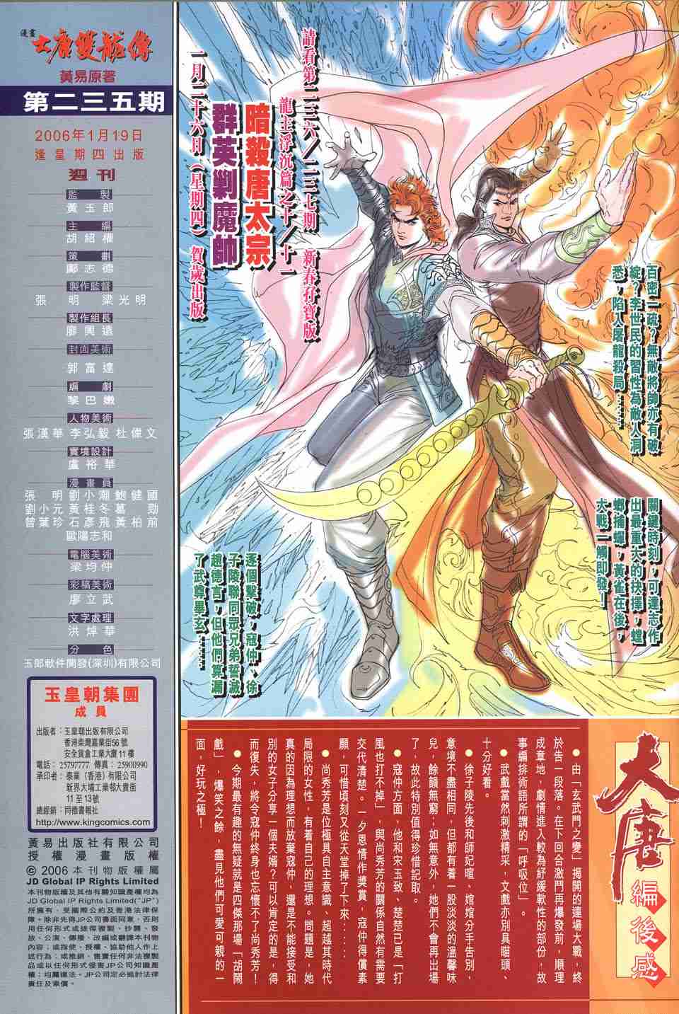 《大唐双龙传》漫画最新章节第235话免费下拉式在线观看章节第【33】张图片