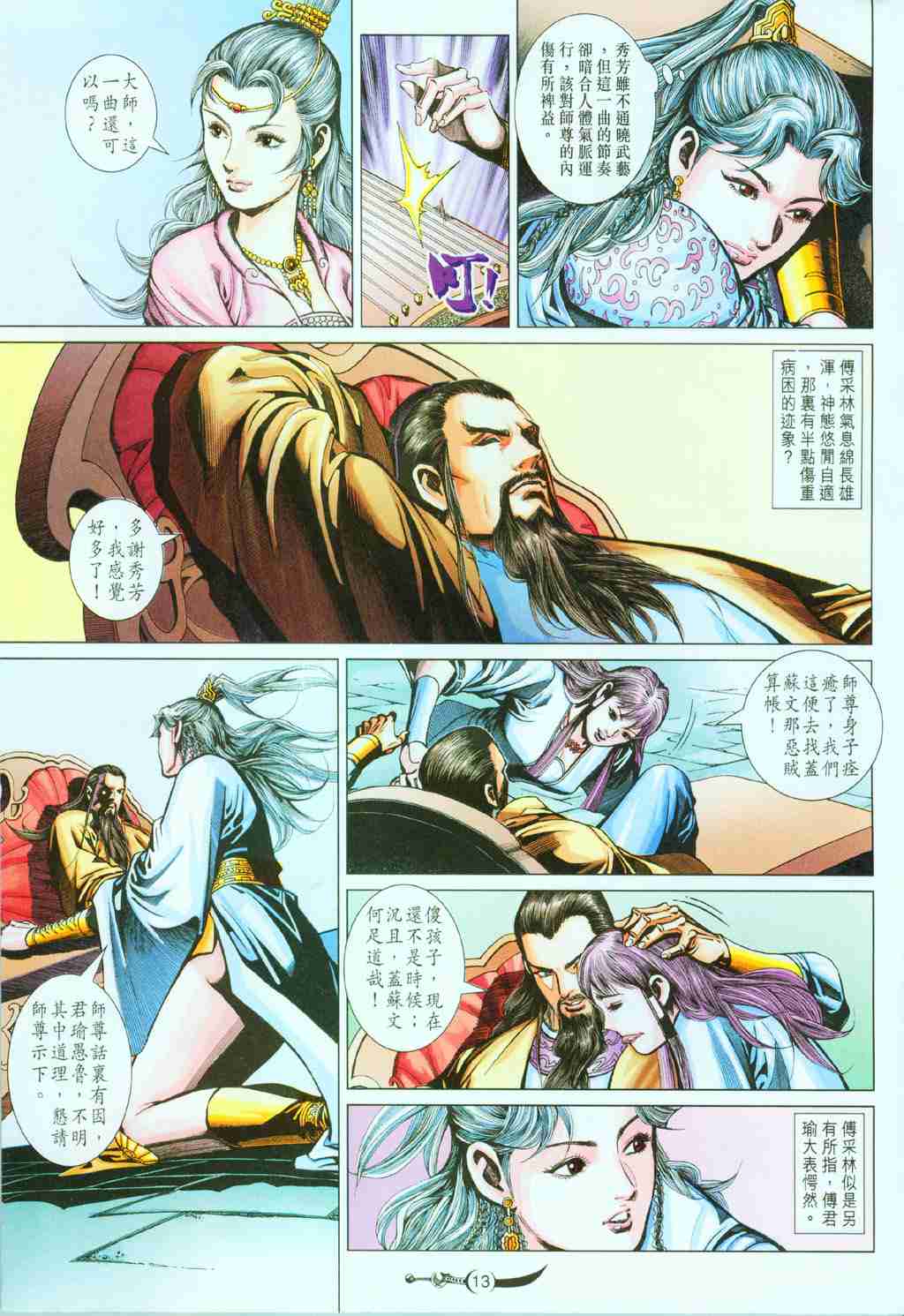 《大唐双龙传》漫画最新章节第244话免费下拉式在线观看章节第【13】张图片