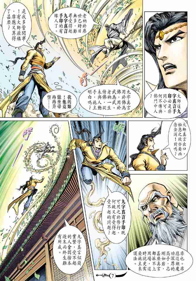 《大唐双龙传》漫画最新章节第87话免费下拉式在线观看章节第【7】张图片