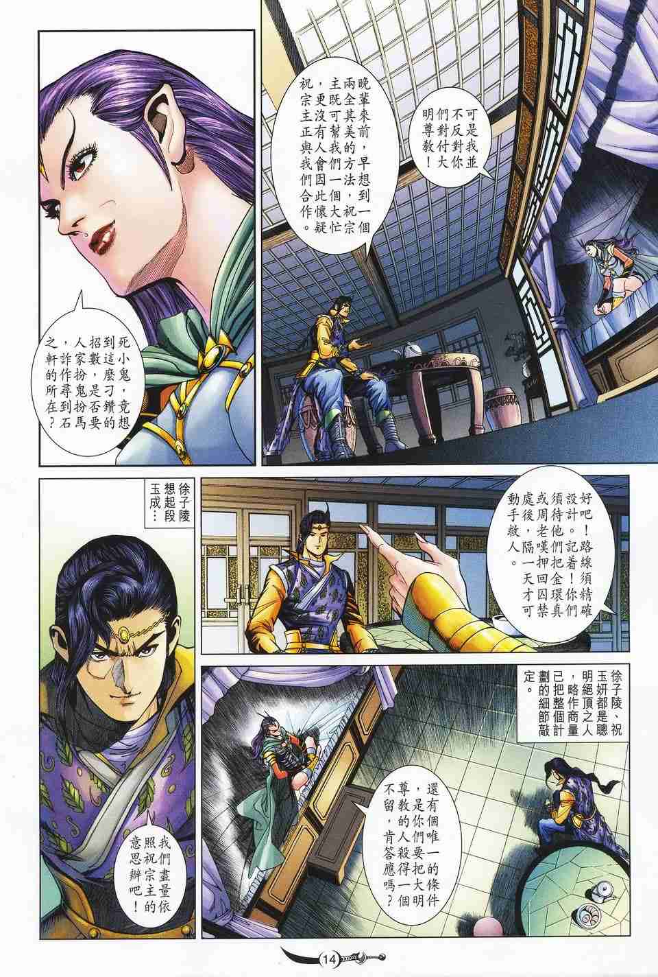 《大唐双龙传》漫画最新章节第152话免费下拉式在线观看章节第【13】张图片