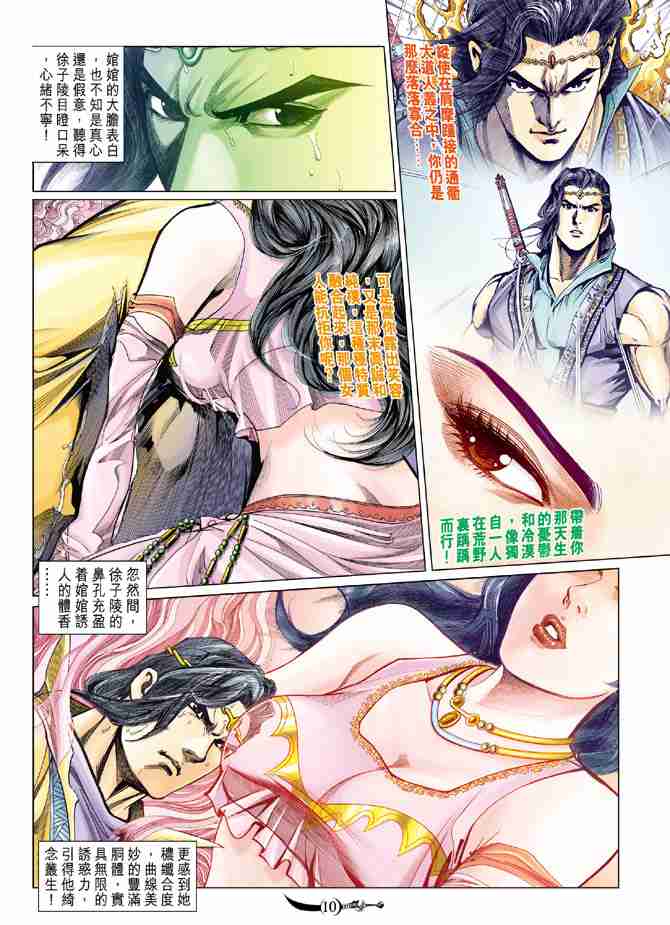 《大唐双龙传》漫画最新章节第75话免费下拉式在线观看章节第【10】张图片