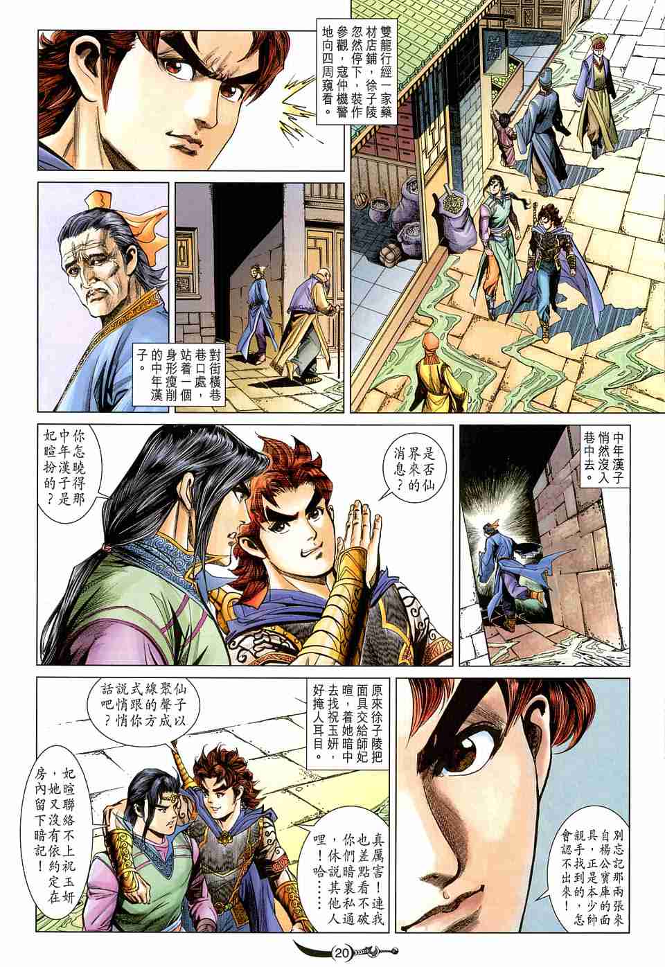 《大唐双龙传》漫画最新章节第161话免费下拉式在线观看章节第【20】张图片