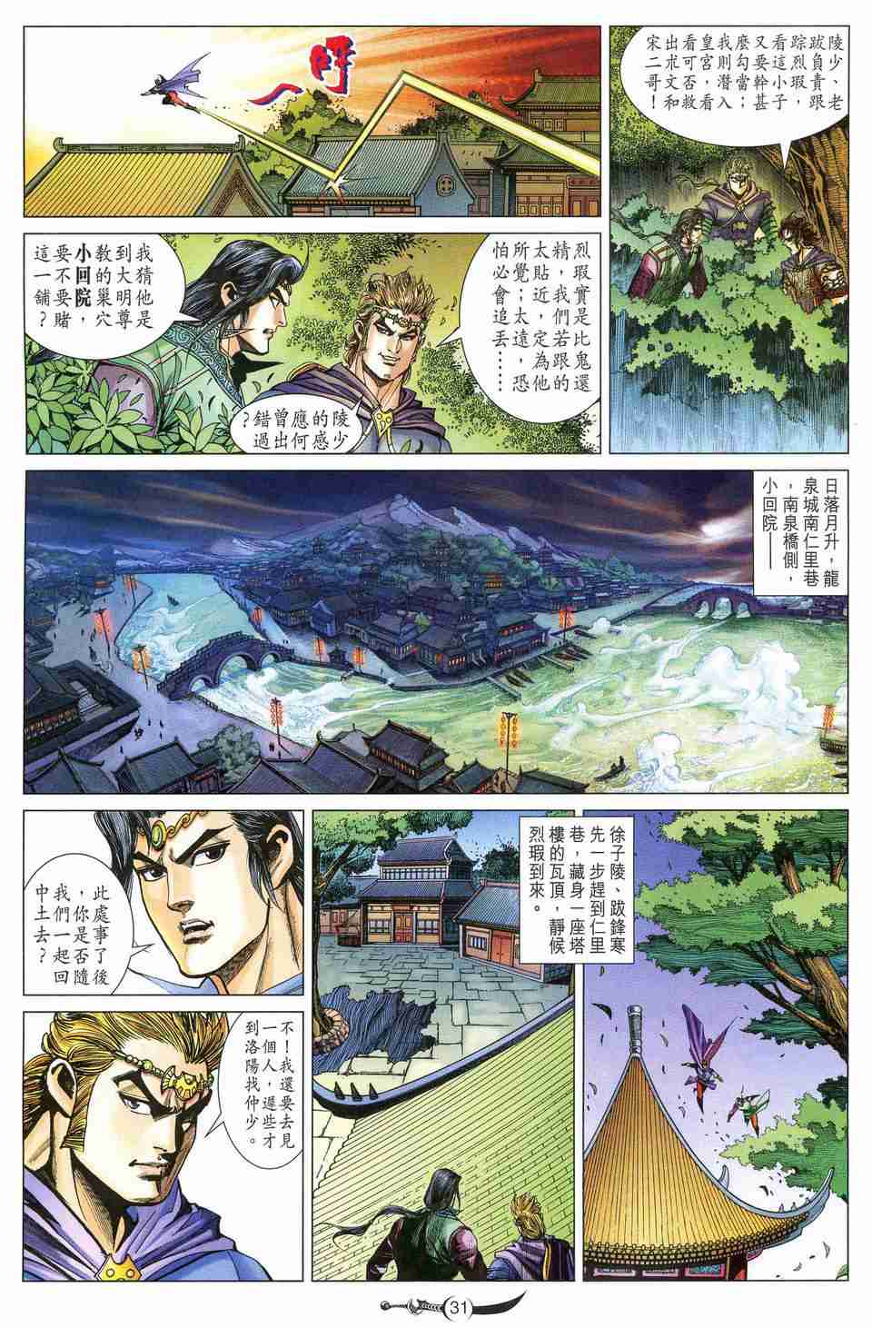 《大唐双龙传》漫画最新章节第173话免费下拉式在线观看章节第【30】张图片